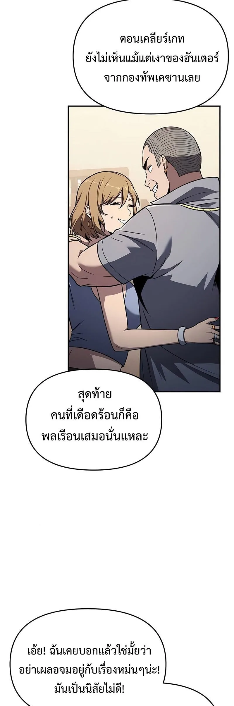 The Knight King Who Returned With a God ราชาอัศวินผู้มากับเทพ ตอนที่ 121 หน้า 25