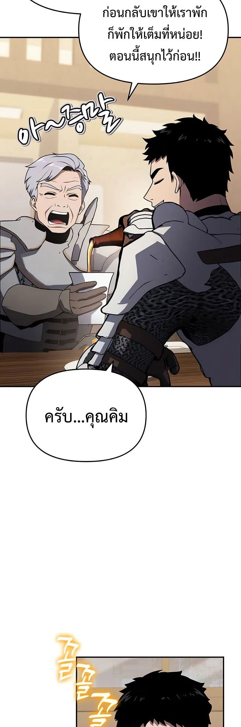The Knight King Who Returned With a God ราชาอัศวินผู้มากับเทพ ตอนที่ 121 หน้า 26