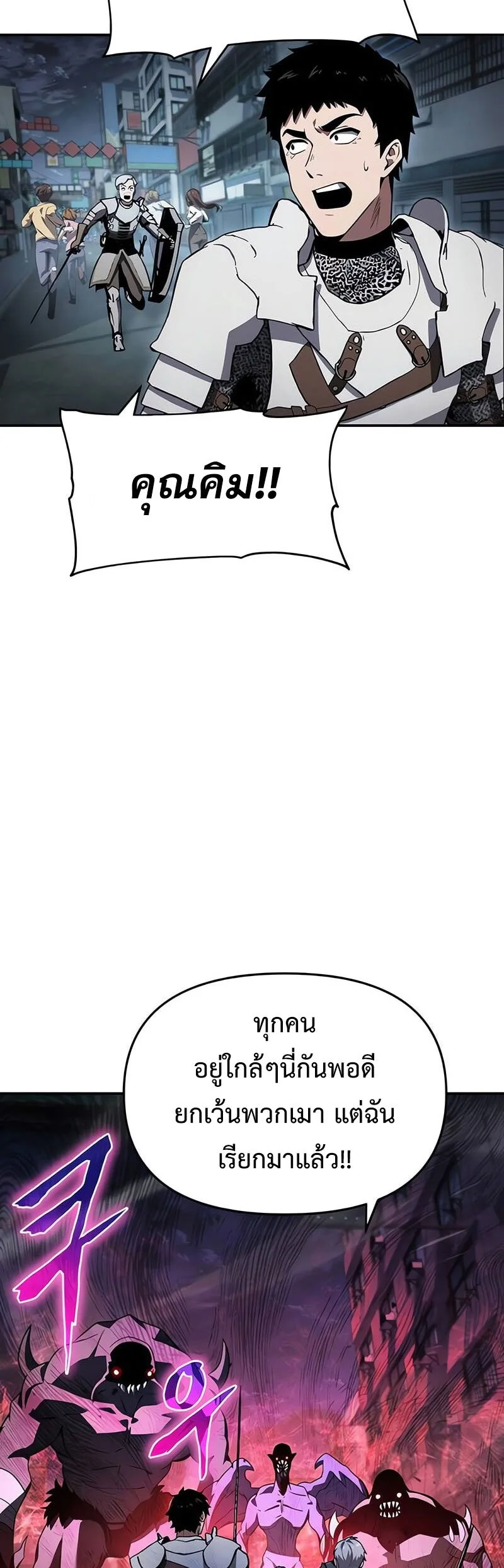 The Knight King Who Returned With a God ราชาอัศวินผู้มากับเทพ ตอนที่ 121 หน้า 38