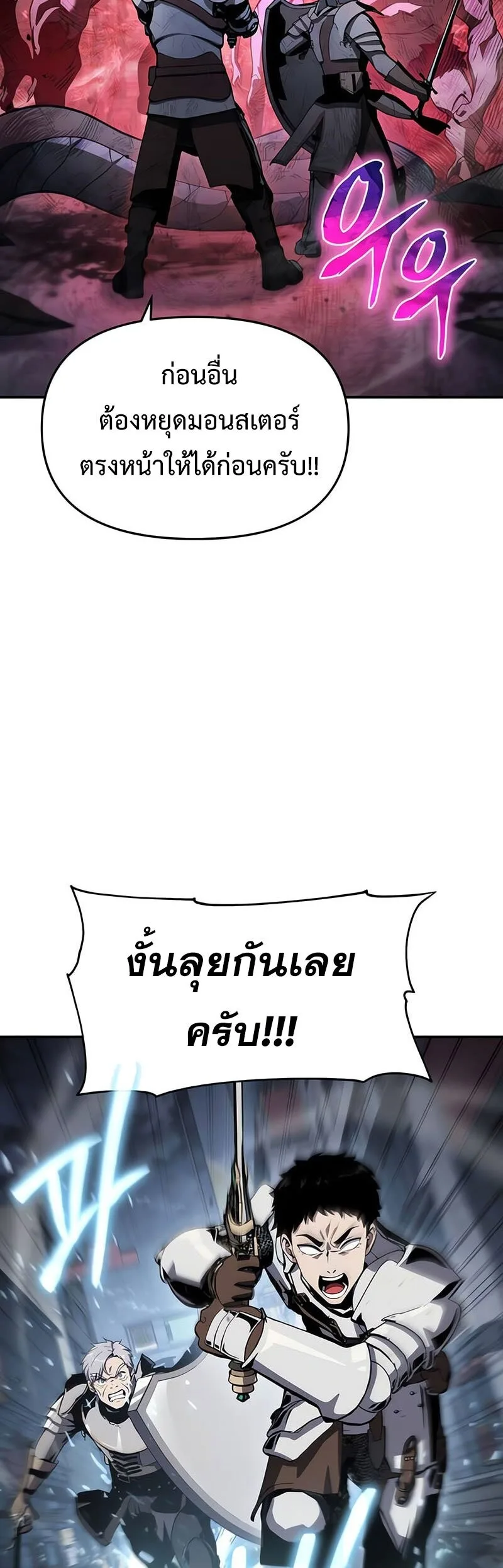 The Knight King Who Returned With a God ราชาอัศวินผู้มากับเทพ ตอนที่ 121 หน้า 39