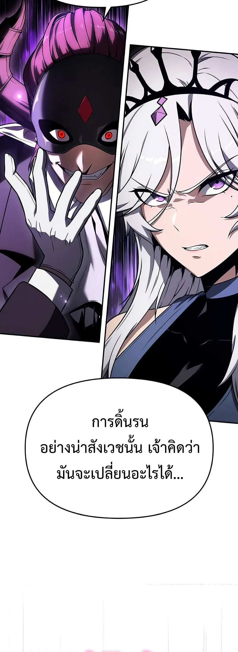 The Knight King Who Returned With a God ราชาอัศวินผู้มากับเทพ ตอนที่ 121 หน้า 4