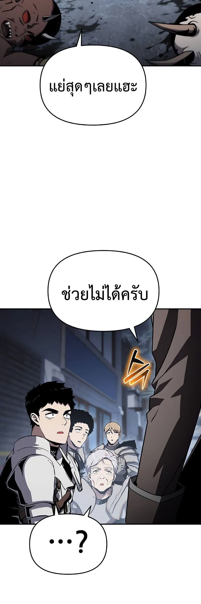 The Knight King Who Returned With a God ราชาอัศวินผู้มากับเทพ ตอนที่ 121 หน้า 42