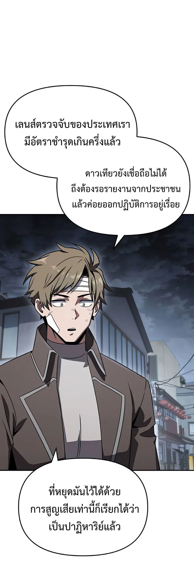 The Knight King Who Returned With a God ราชาอัศวินผู้มากับเทพ ตอนที่ 121 หน้า 43