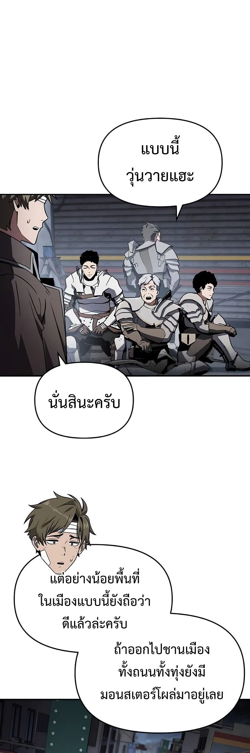 The Knight King Who Returned With a God ราชาอัศวินผู้มากับเทพ ตอนที่ 121 หน้า 44
