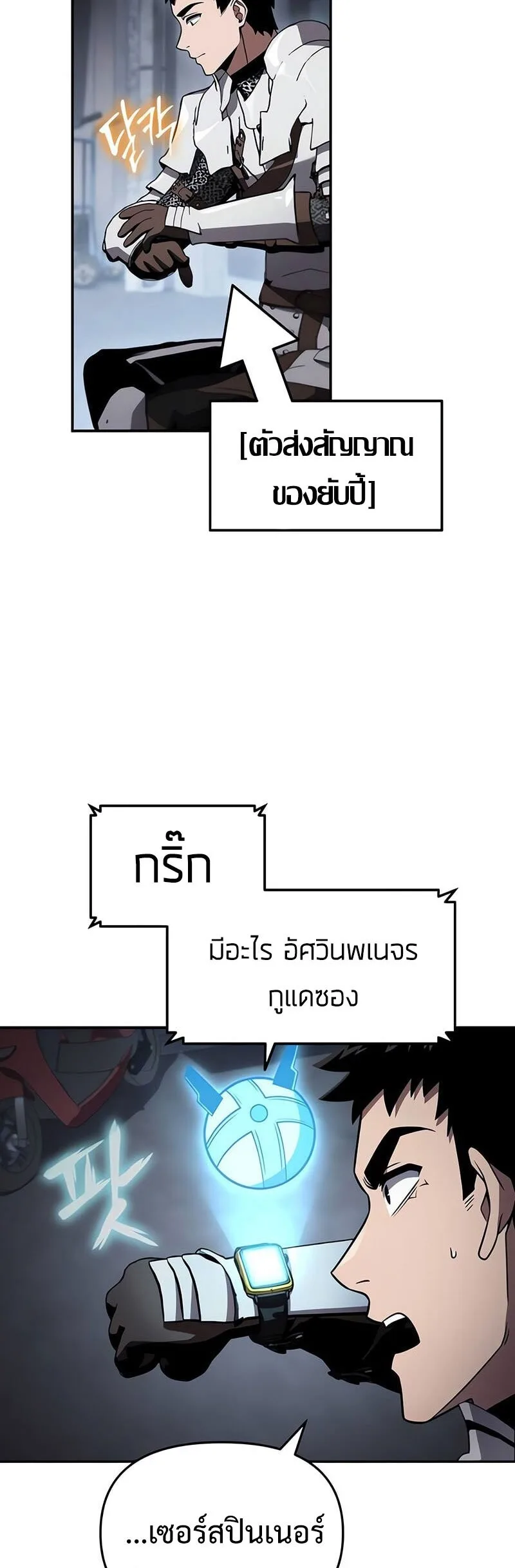 The Knight King Who Returned With a God ราชาอัศวินผู้มากับเทพ ตอนที่ 121 หน้า 50