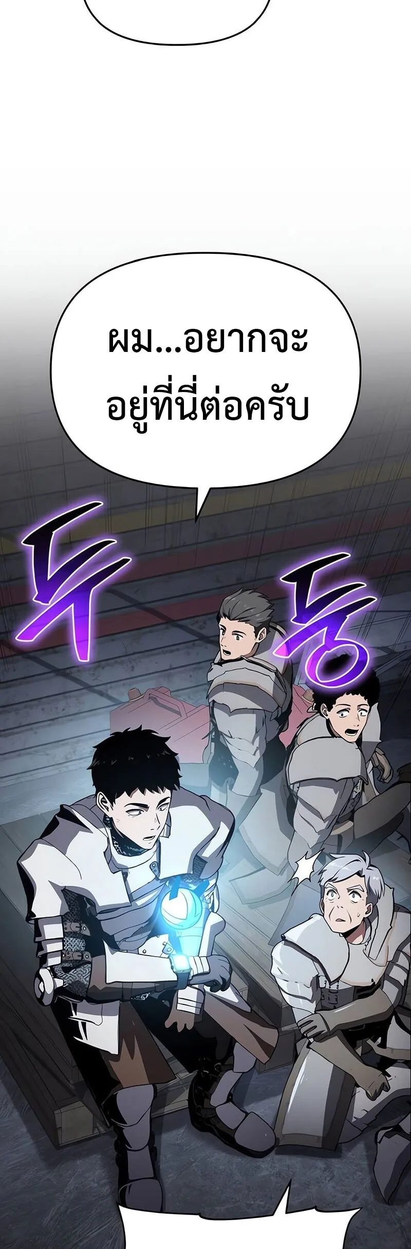 The Knight King Who Returned With a God ราชาอัศวินผู้มากับเทพ ตอนที่ 121 หน้า 51