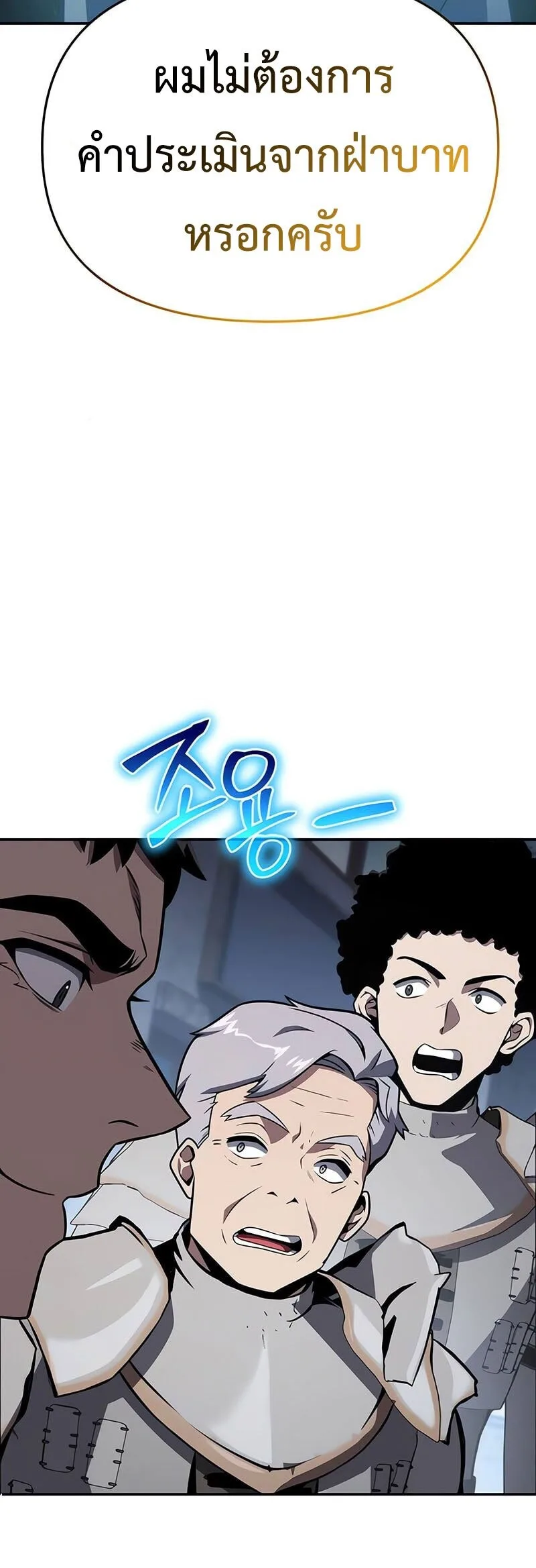 The Knight King Who Returned With a God ราชาอัศวินผู้มากับเทพ ตอนที่ 121 หน้า 62