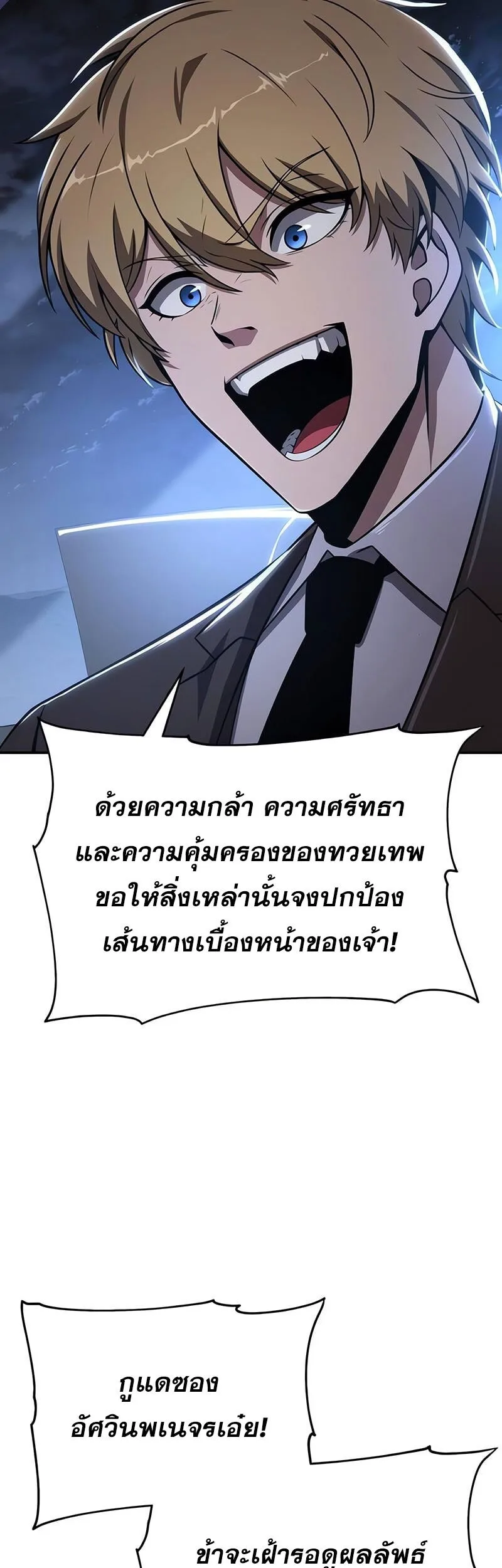 The Knight King Who Returned With a God ราชาอัศวินผู้มากับเทพ ตอนที่ 121 หน้า 65