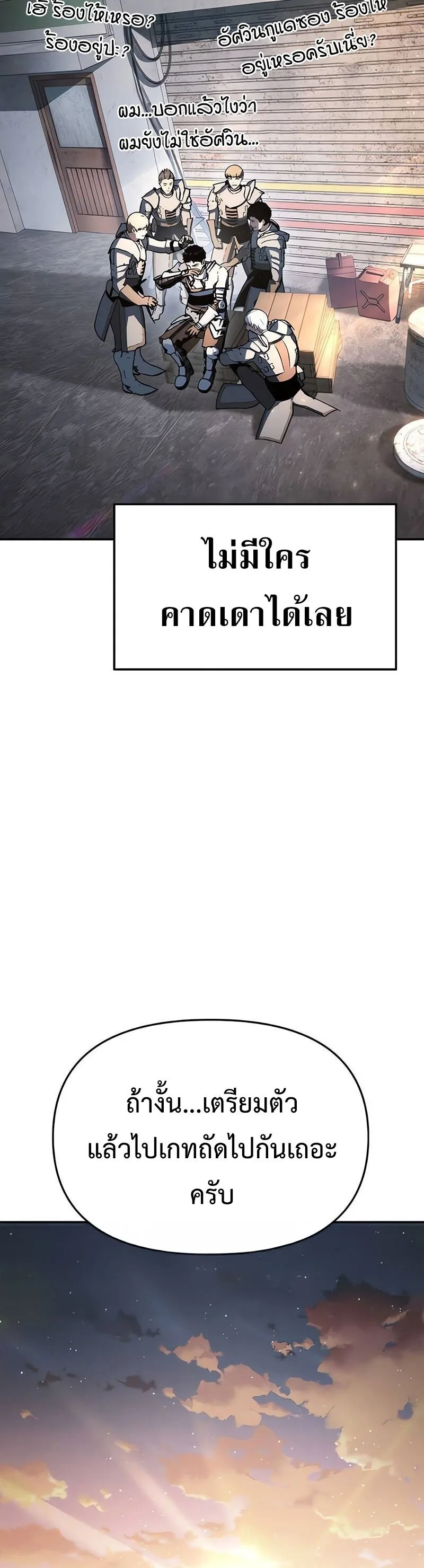 The Knight King Who Returned With a God ราชาอัศวินผู้มากับเทพ ตอนที่ 121 หน้า 70