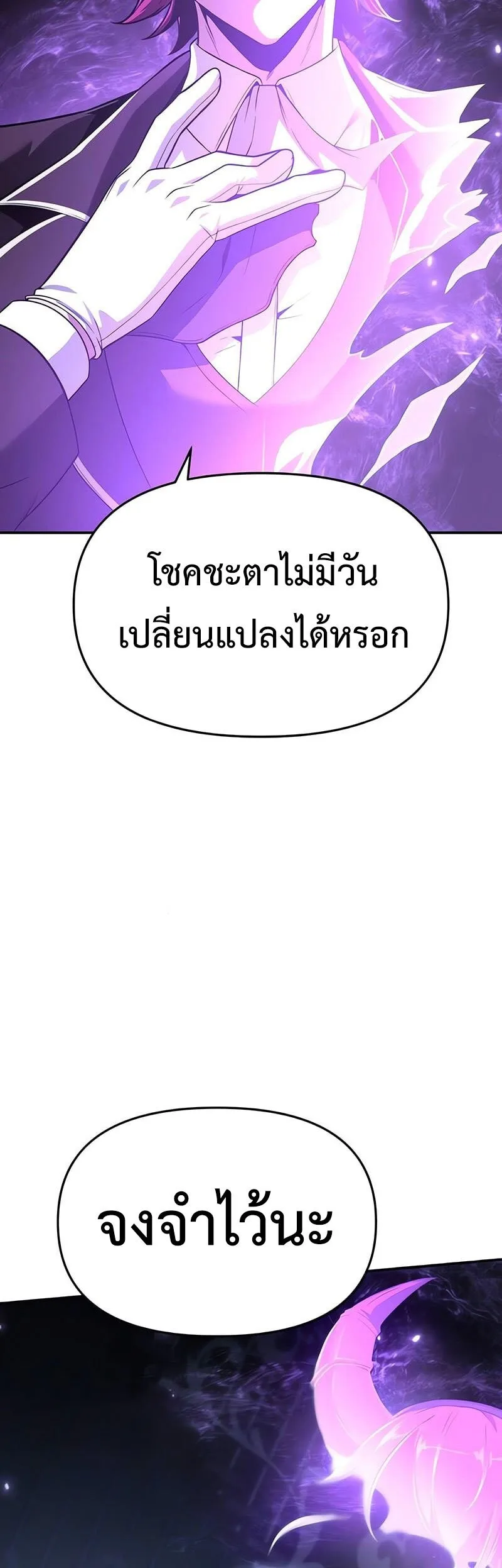 The Knight King Who Returned With a God ราชาอัศวินผู้มากับเทพ ตอนที่ 121 หน้า 8