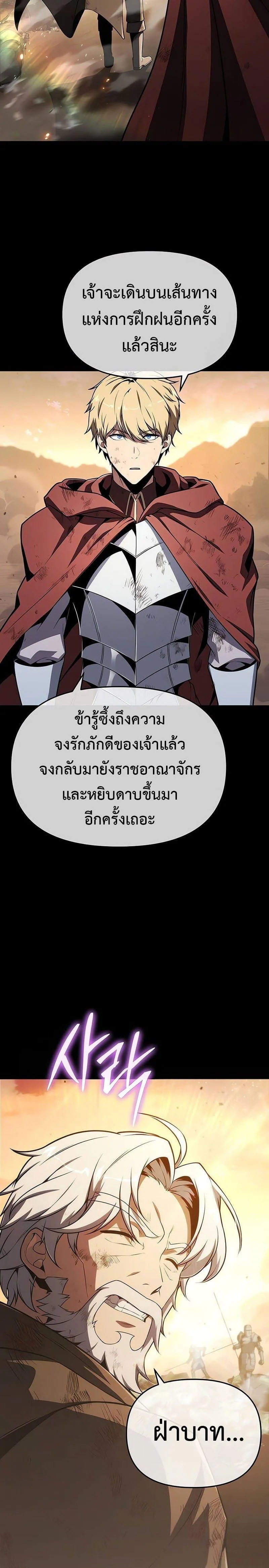The Knight King Who Returned With a God ราชาอัศวินผู้มากับเทพ ตอนที่ 122 หน้า 2