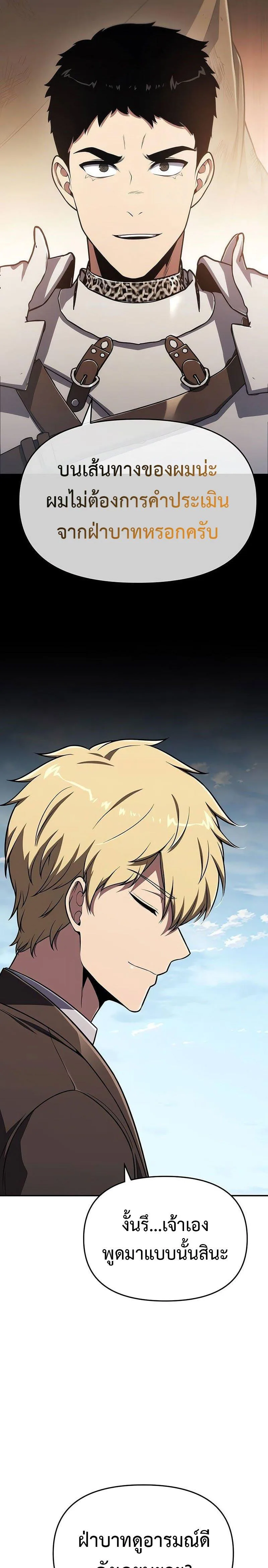 The Knight King Who Returned With a God ราชาอัศวินผู้มากับเทพ ตอนที่ 122 หน้า 3