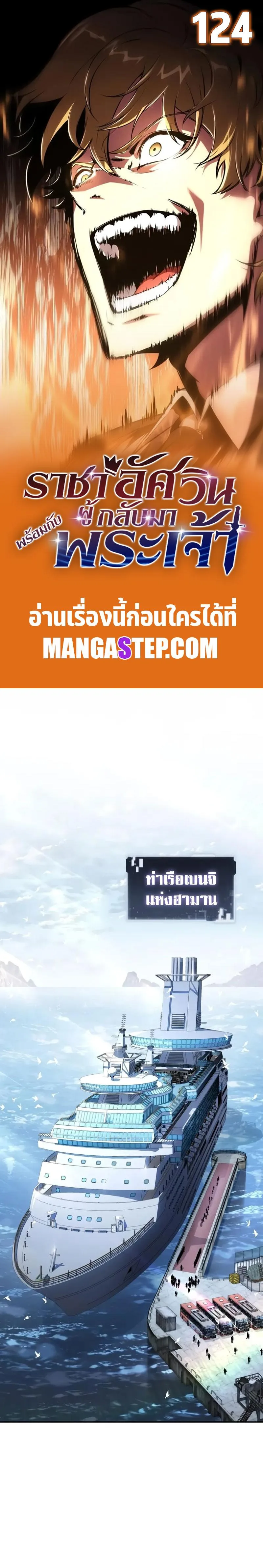 The Knight King Who Returned With a God ราชาอัศวินผู้มากับเทพ ตอนที่ 124 หน้า 1