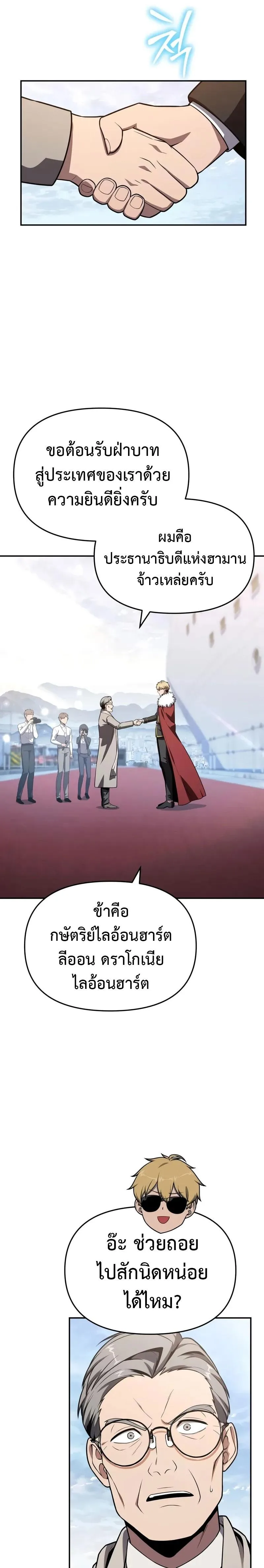 The Knight King Who Returned With a God ราชาอัศวินผู้มากับเทพ ตอนที่ 124 หน้า 2