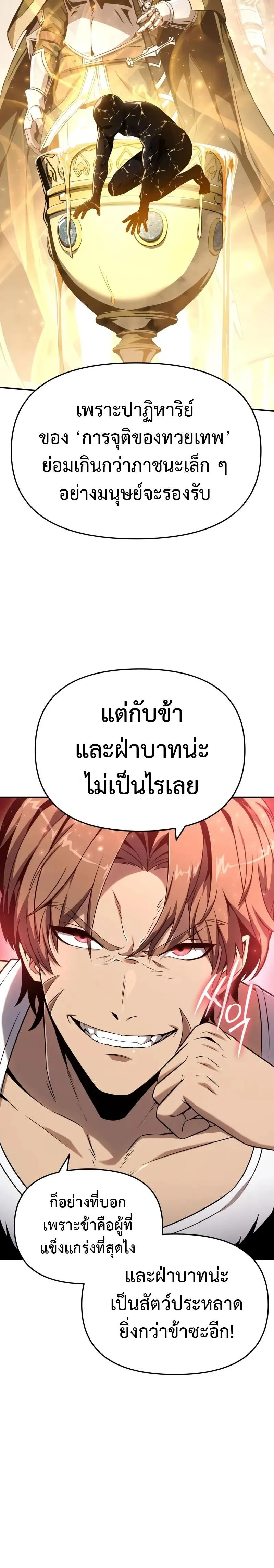 The Knight King Who Returned With a God ราชาอัศวินผู้มากับเทพ ตอนที่ 124 หน้า 20