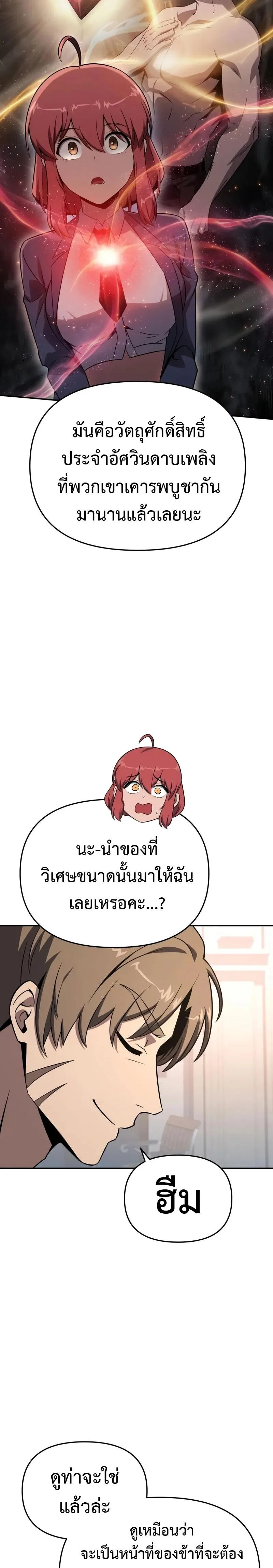 The Knight King Who Returned With a God ราชาอัศวินผู้มากับเทพ ตอนที่ 124 หน้า 23