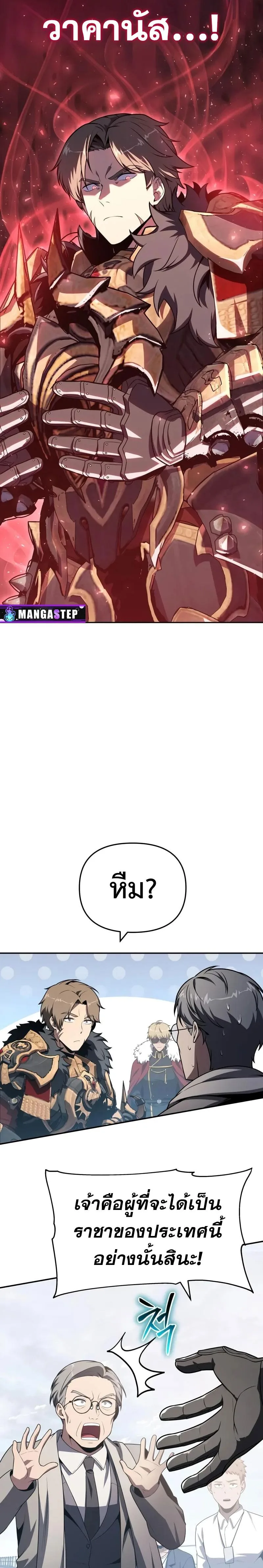 The Knight King Who Returned With a God ราชาอัศวินผู้มากับเทพ ตอนที่ 124 หน้า 5