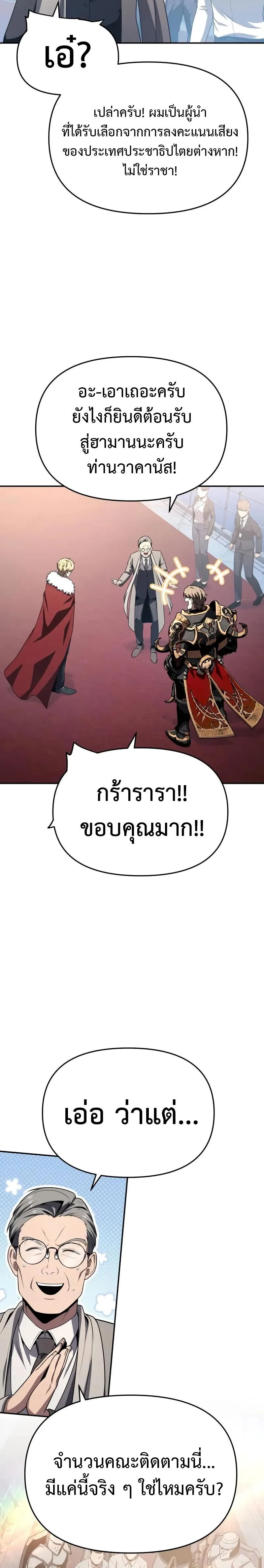 The Knight King Who Returned With a God ราชาอัศวินผู้มากับเทพ ตอนที่ 124 หน้า 6