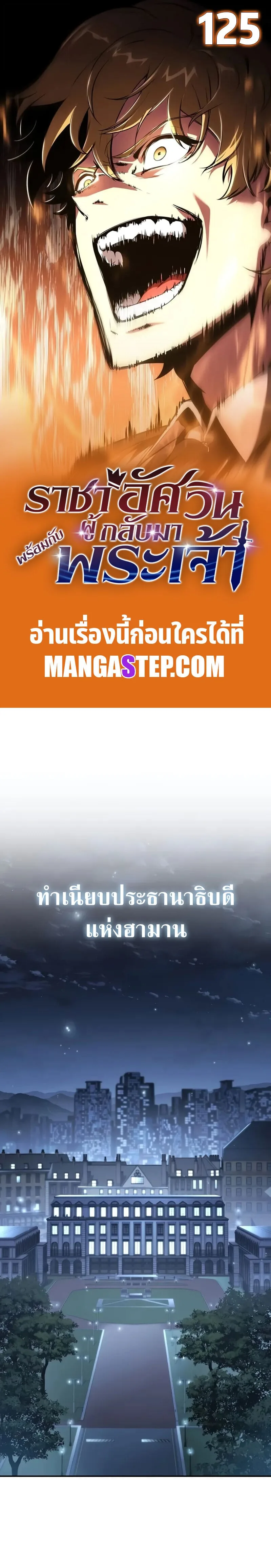 The Knight King Who Returned With a God ราชาอัศวินผู้มากับเทพ ตอนที่ 125 หน้า 1