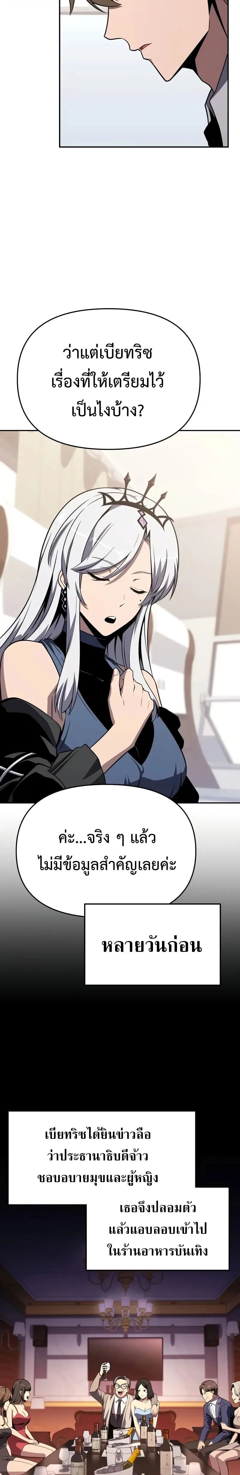 The Knight King Who Returned With a God ราชาอัศวินผู้มากับเทพ ตอนที่ 125 หน้า 17
