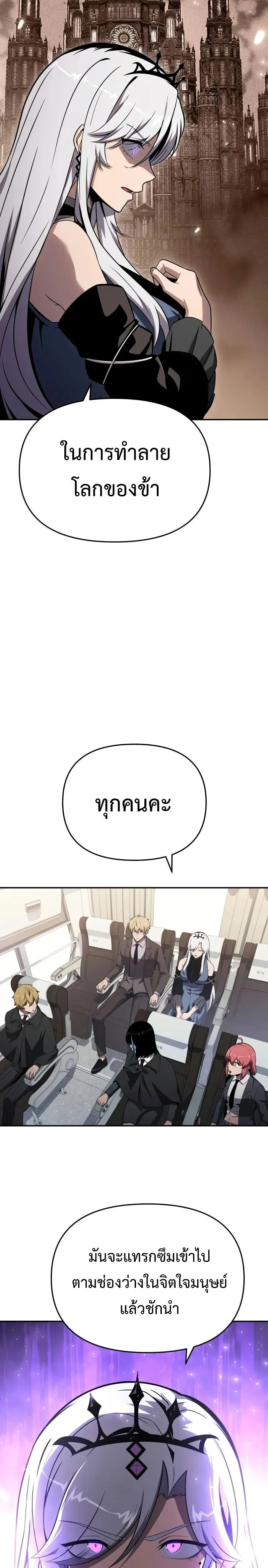 The Knight King Who Returned With a God ราชาอัศวินผู้มากับเทพ ตอนที่ 125 หน้า 21