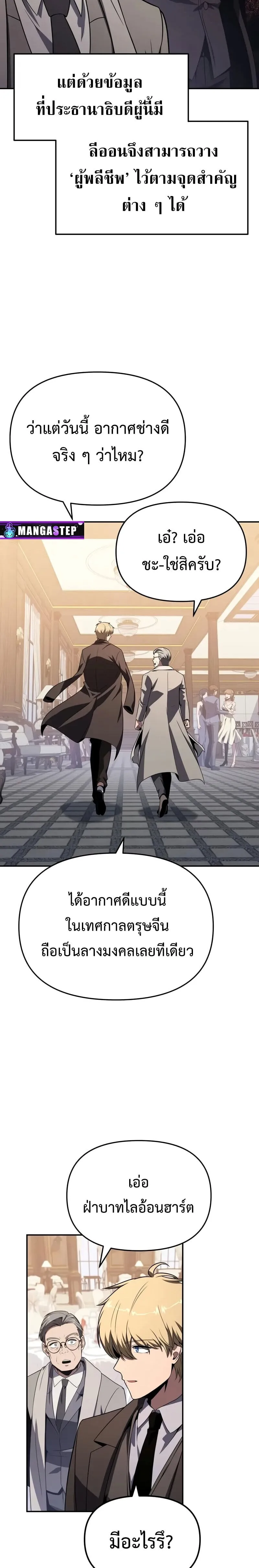 The Knight King Who Returned With a God ราชาอัศวินผู้มากับเทพ ตอนที่ 125 หน้า 28