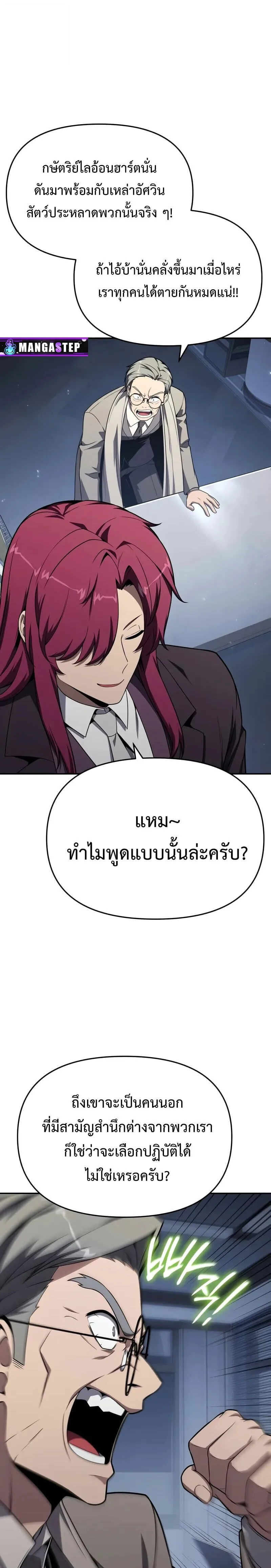 The Knight King Who Returned With a God ราชาอัศวินผู้มากับเทพ ตอนที่ 125 หน้า 4