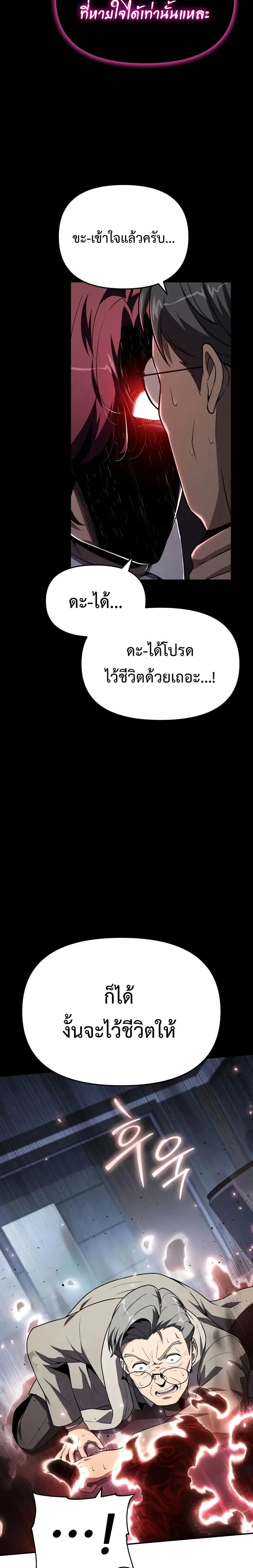 The Knight King Who Returned With a God ราชาอัศวินผู้มากับเทพ ตอนที่ 125 หน้า 8