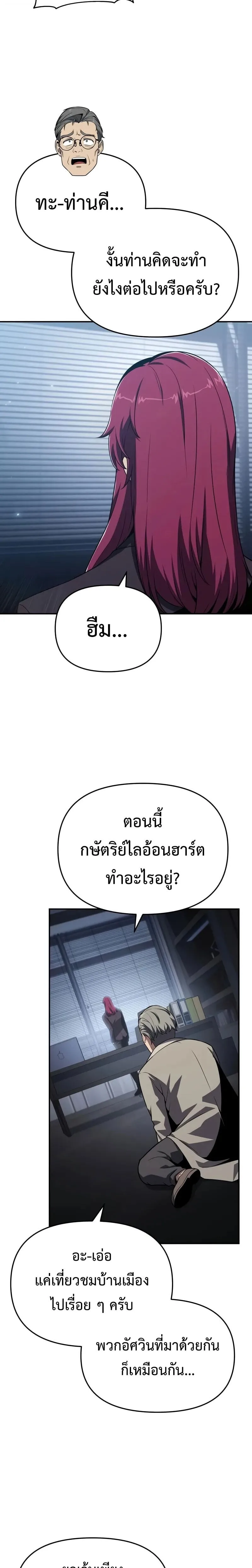 The Knight King Who Returned With a God ราชาอัศวินผู้มากับเทพ ตอนที่ 125 หน้า 9