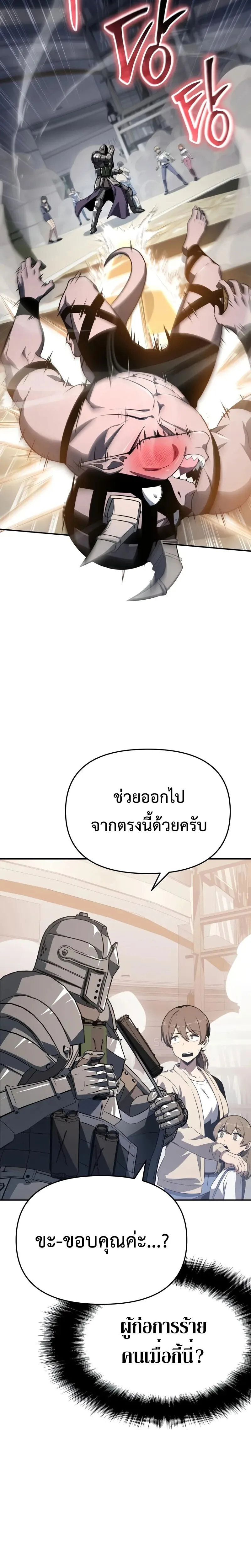 The Knight King Who Returned With a God ราชาอัศวินผู้มากับเทพ ตอนที่ 126 หน้า 11