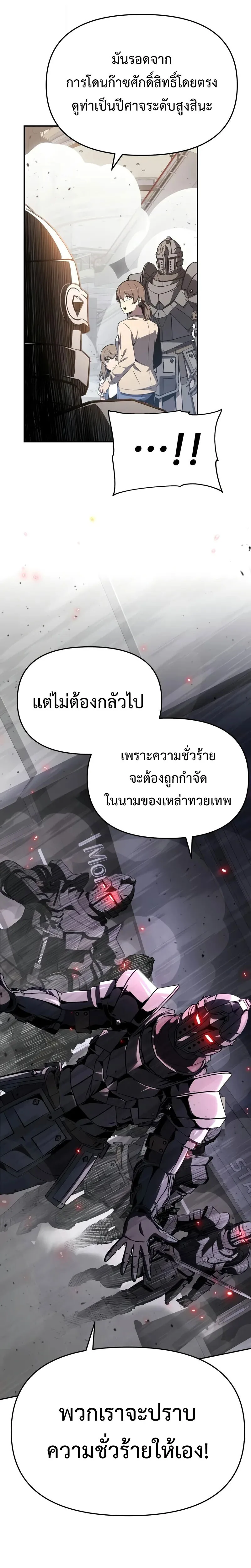 The Knight King Who Returned With a God ราชาอัศวินผู้มากับเทพ ตอนที่ 126 หน้า 12