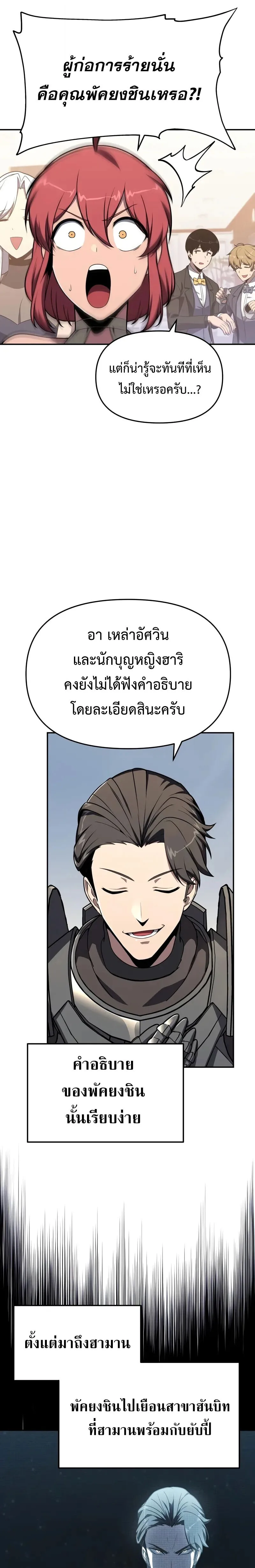 The Knight King Who Returned With a God ราชาอัศวินผู้มากับเทพ ตอนที่ 126 หน้า 23