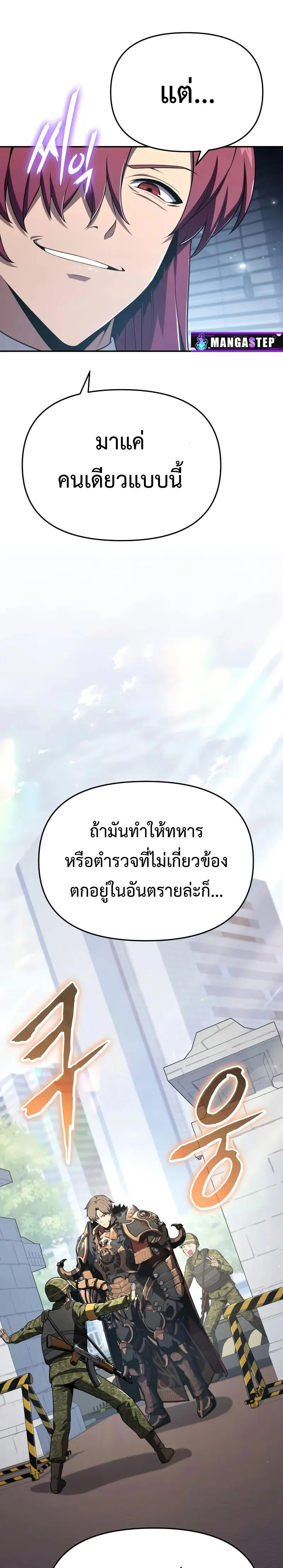 The Knight King Who Returned With a God ราชาอัศวินผู้มากับเทพ ตอนที่ 126 หน้า 33