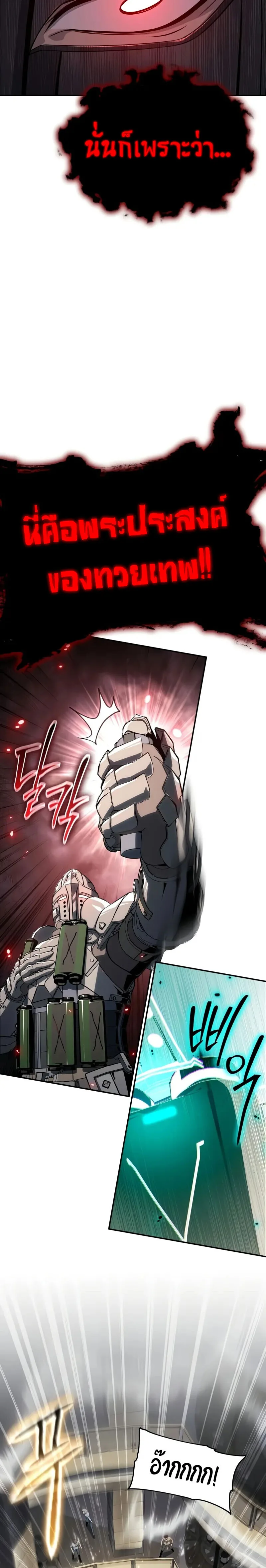 The Knight King Who Returned With a God ราชาอัศวินผู้มากับเทพ ตอนที่ 126 หน้า 4