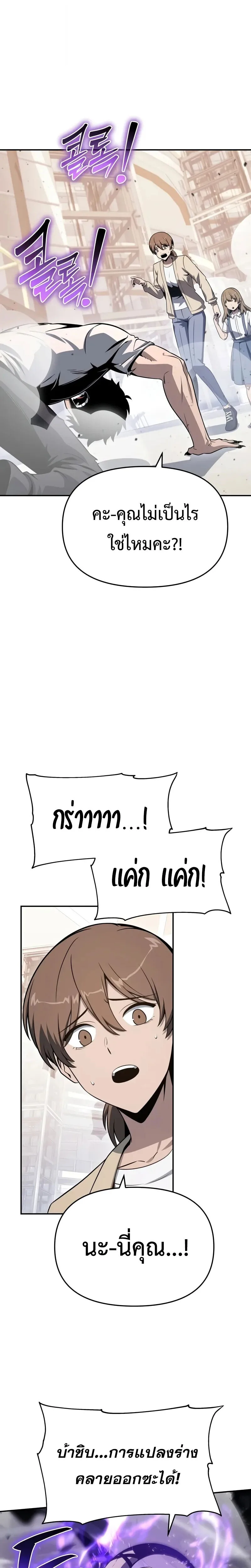 The Knight King Who Returned With a God ราชาอัศวินผู้มากับเทพ ตอนที่ 126 หน้า 8