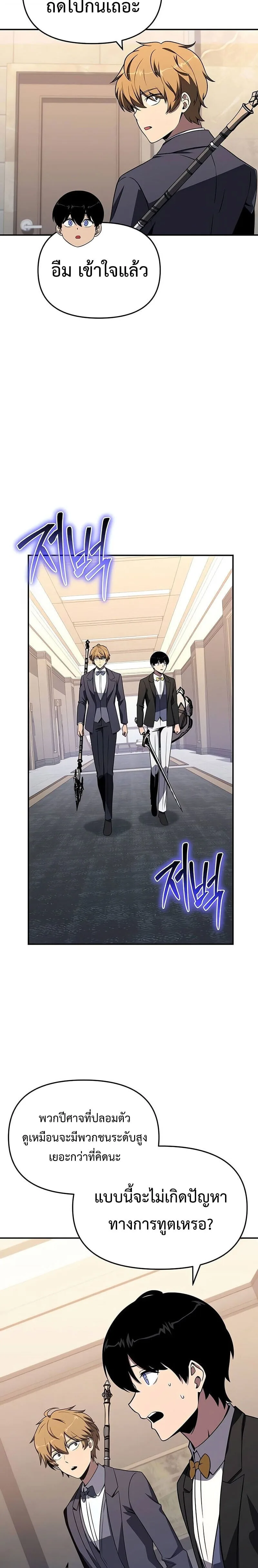 The Knight King Who Returned With a God ราชาอัศวินผู้มากับเทพ ตอนที่ 127 หน้า 15