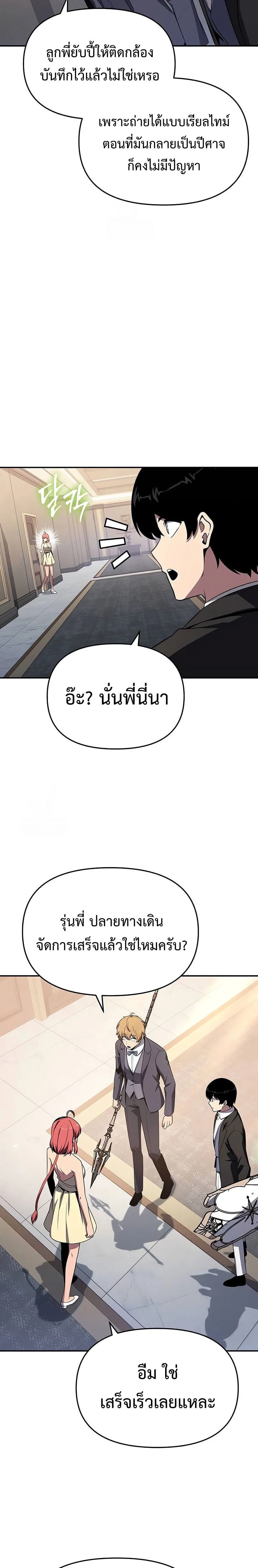 The Knight King Who Returned With a God ราชาอัศวินผู้มากับเทพ ตอนที่ 127 หน้า 16