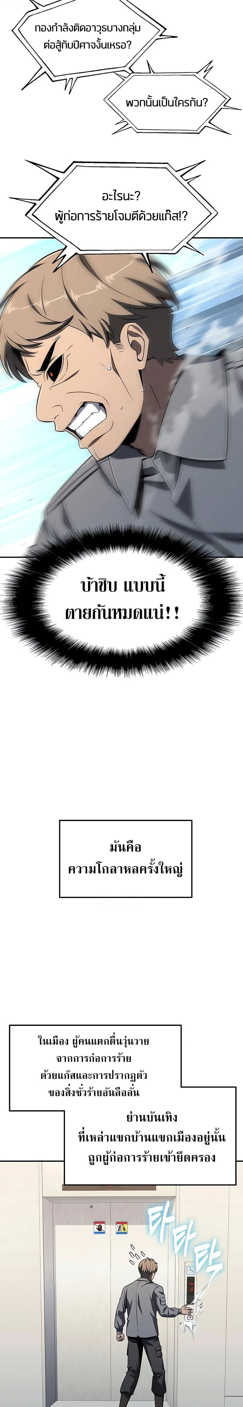 The Knight King Who Returned With a God ราชาอัศวินผู้มากับเทพ ตอนที่ 127 หน้า 2
