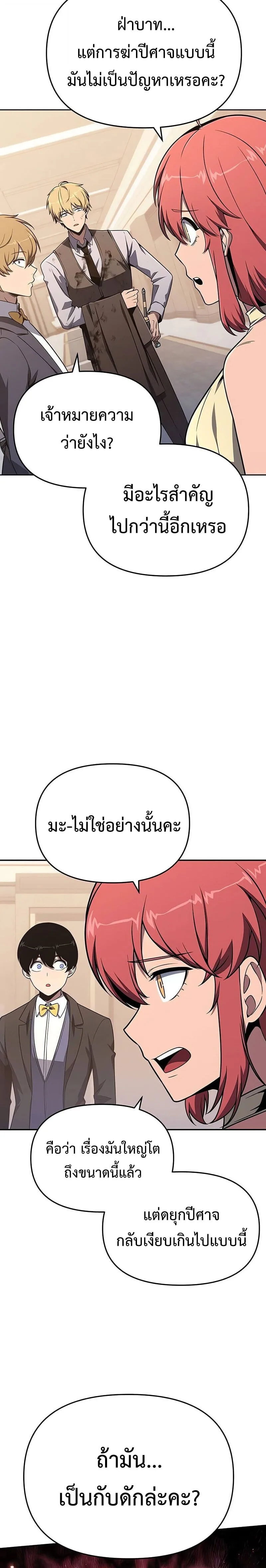 The Knight King Who Returned With a God ราชาอัศวินผู้มากับเทพ ตอนที่ 127 หน้า 21