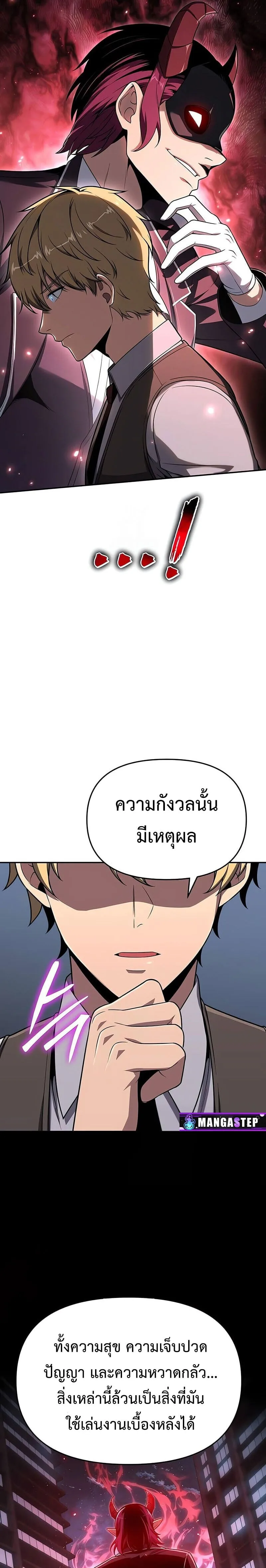 The Knight King Who Returned With a God ราชาอัศวินผู้มากับเทพ ตอนที่ 127 หน้า 22