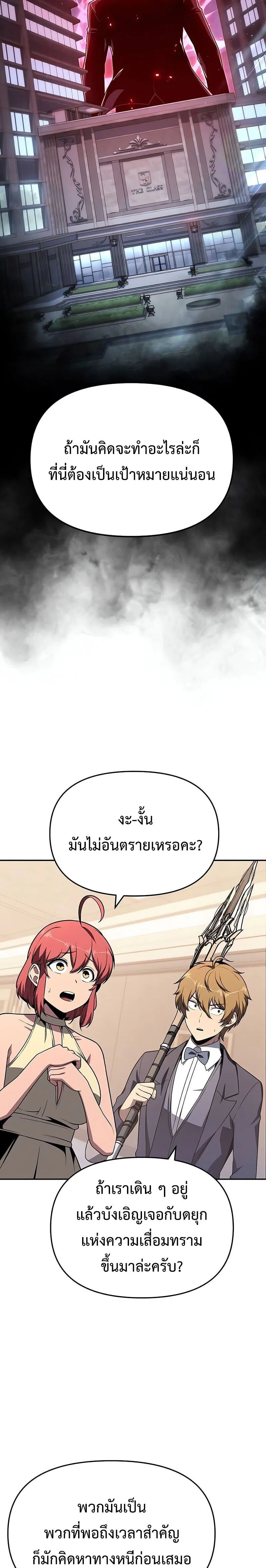 The Knight King Who Returned With a God ราชาอัศวินผู้มากับเทพ ตอนที่ 127 หน้า 23