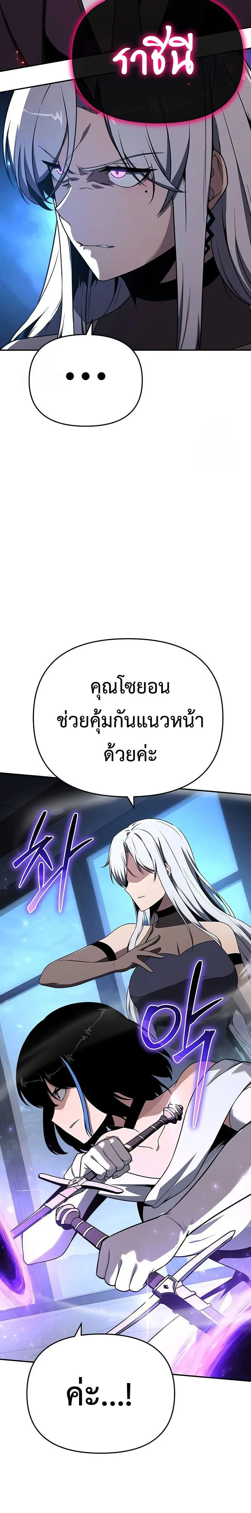 The Knight King Who Returned With a God ราชาอัศวินผู้มากับเทพ ตอนที่ 127 หน้า 26