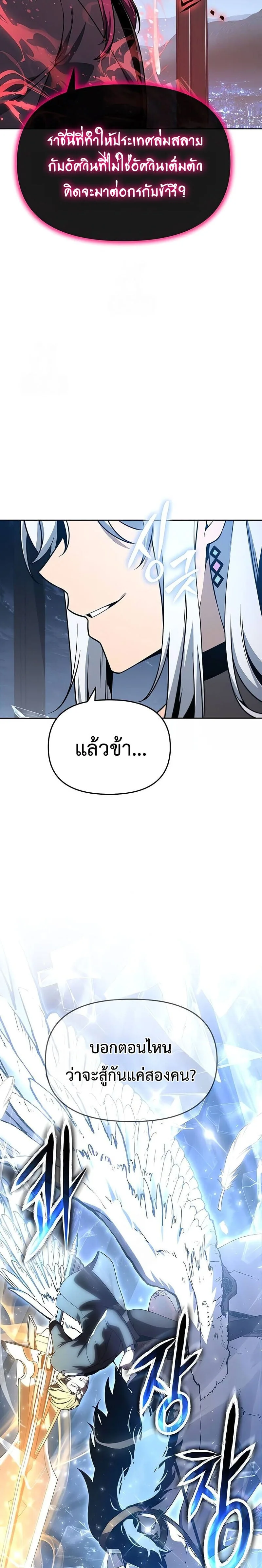 The Knight King Who Returned With a God ราชาอัศวินผู้มากับเทพ ตอนที่ 127 หน้า 33