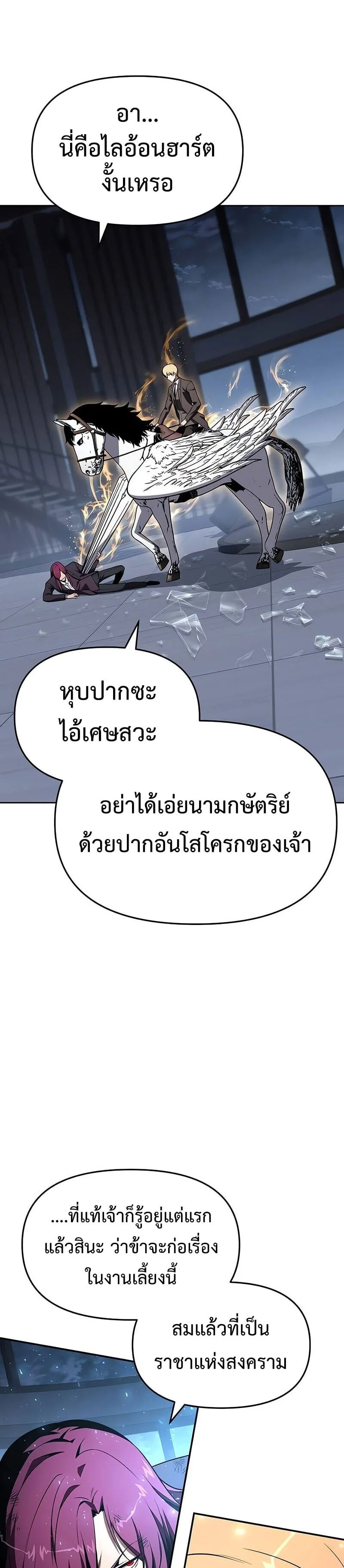 The Knight King Who Returned With a God ราชาอัศวินผู้มากับเทพ ตอนที่ 127 หน้า 37