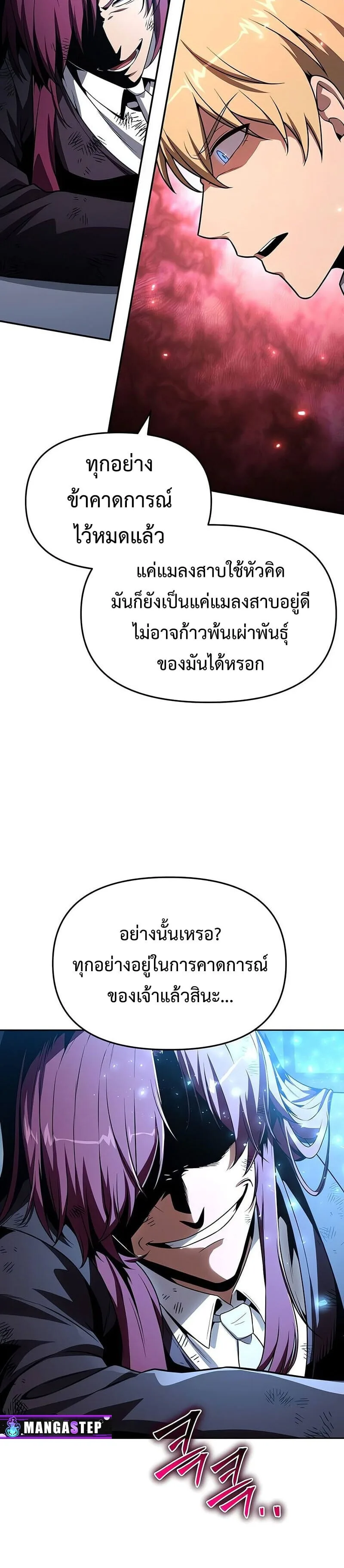 The Knight King Who Returned With a God ราชาอัศวินผู้มากับเทพ ตอนที่ 127 หน้า 38