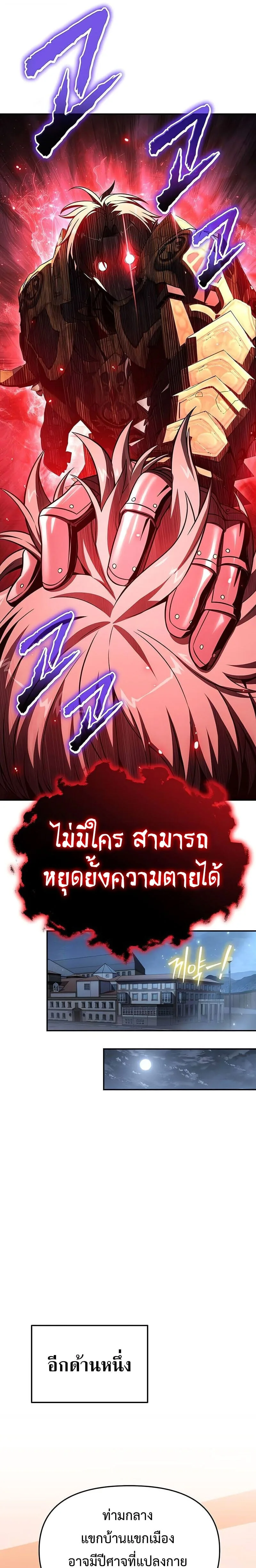 The Knight King Who Returned With a God ราชาอัศวินผู้มากับเทพ ตอนที่ 127 หน้า 7