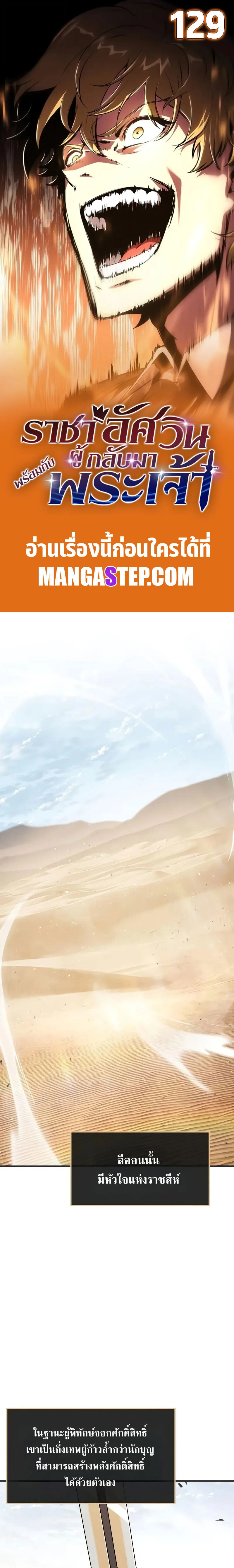 The Knight King Who Returned With a God ราชาอัศวินผู้มากับเทพ ตอนที่ 129 หน้า 1
