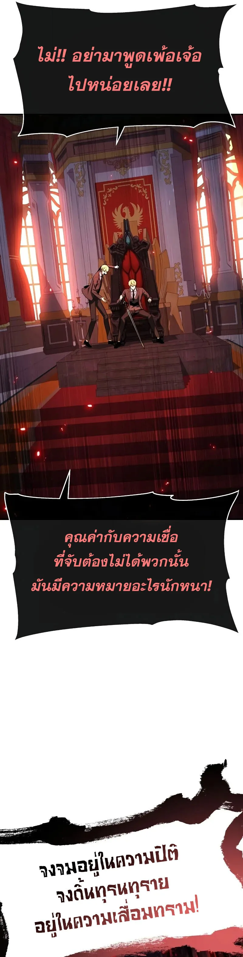The Knight King Who Returned With a God ราชาอัศวินผู้มากับเทพ ตอนที่ 129 หน้า 31