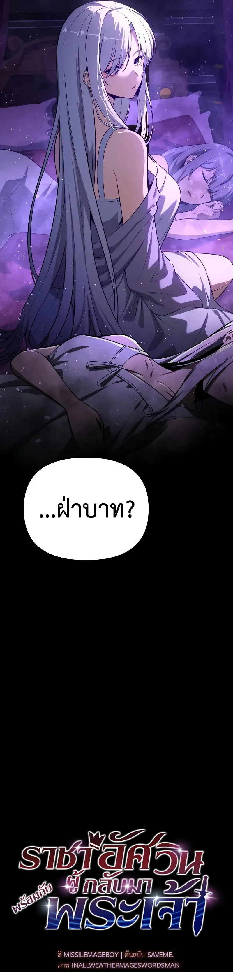 The Knight King Who Returned With a God ราชาอัศวินผู้มากับเทพ ตอนที่ 129 หน้า 37