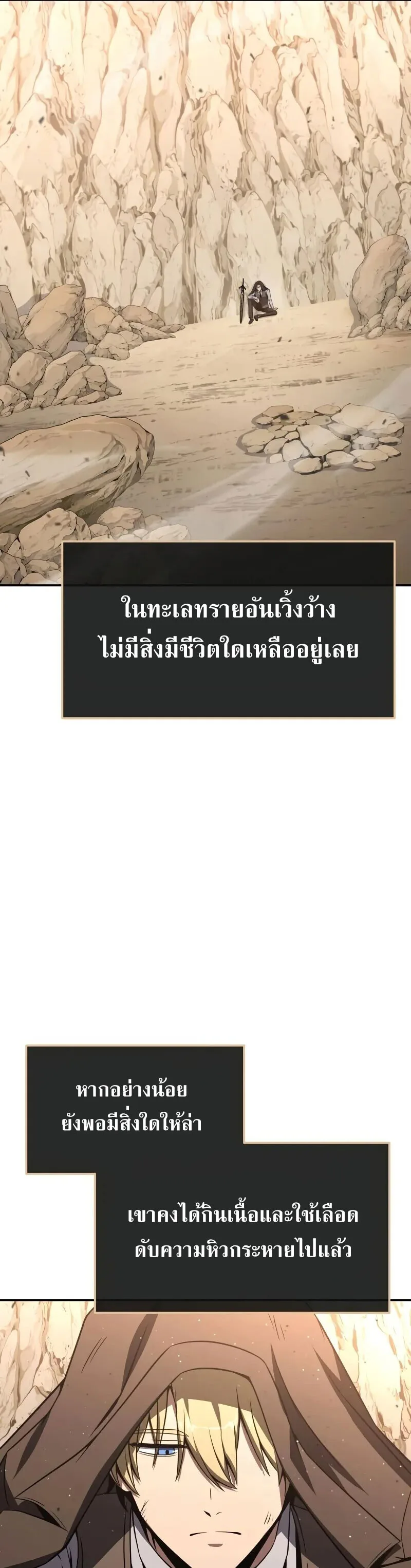The Knight King Who Returned With a God ราชาอัศวินผู้มากับเทพ ตอนที่ 129 หน้า 4